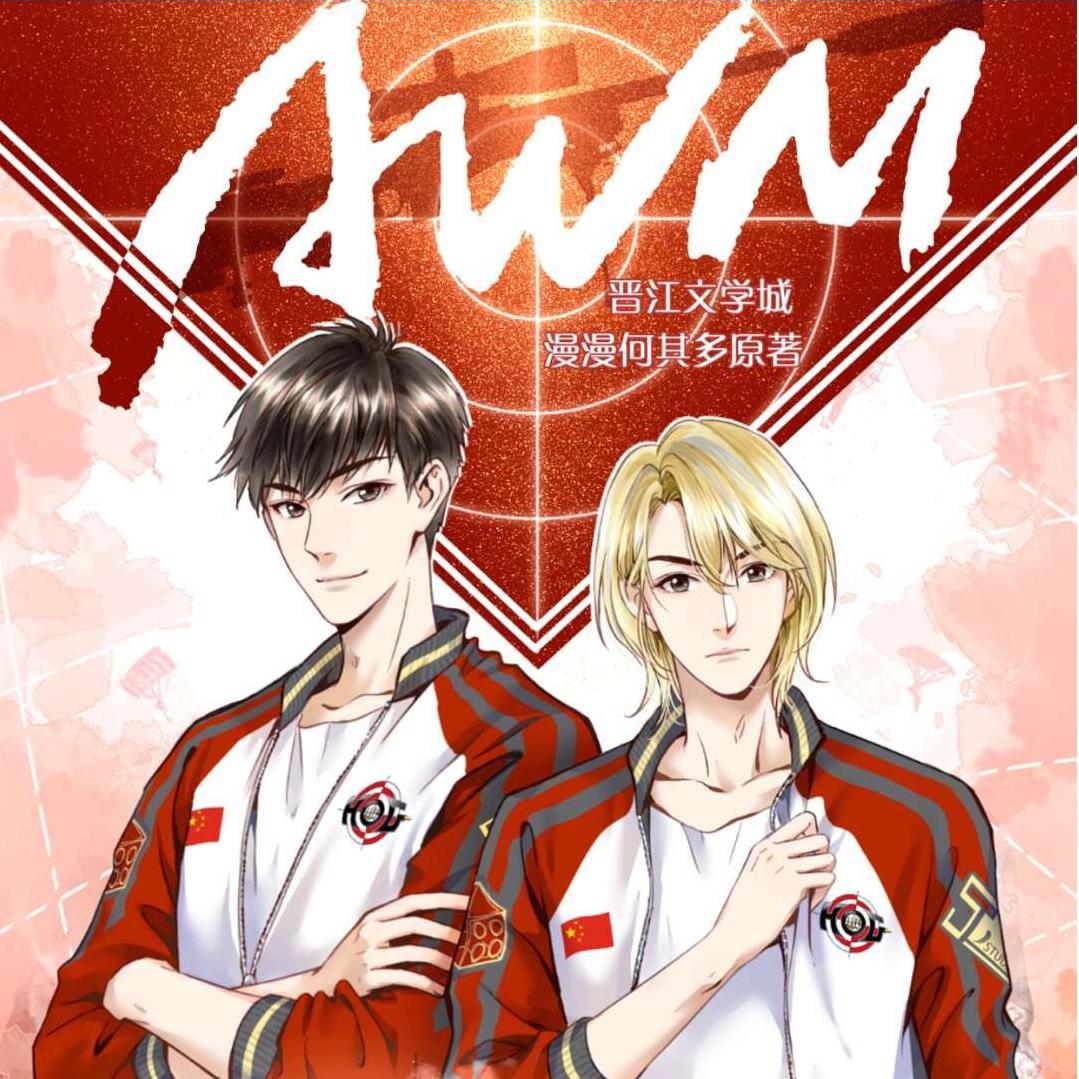 AWM [绝地求生] - 第一季