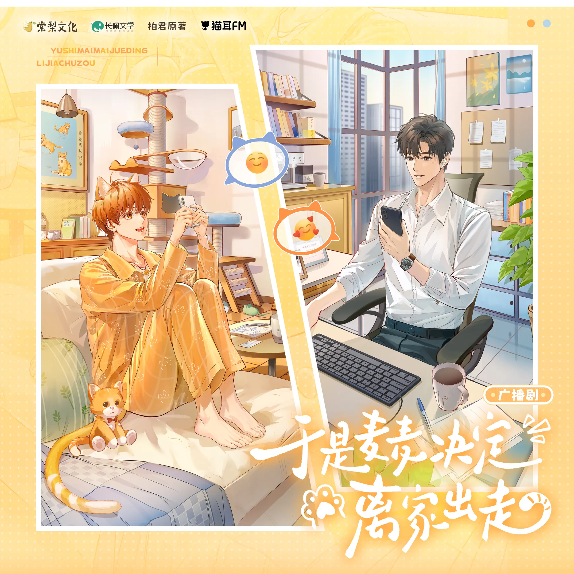 于是麦麦决定离家出走（孙睿扬＆张福正）