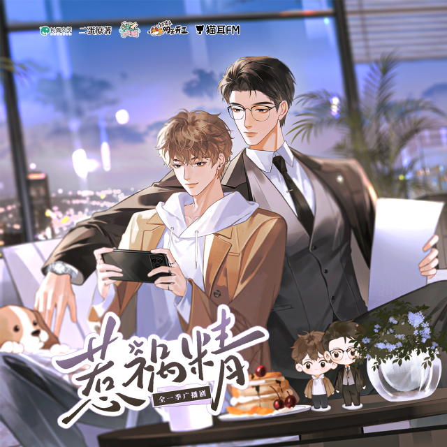 惹祸精（徐宇隆＆孙睿扬）